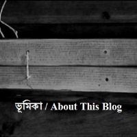 সাহিত্য জগৎ / SAHITYA JAGAT – A collection of Bengali literary works and occasional translations, with a random punctuation or two.