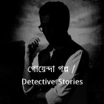 Front Page-Detective Fiction