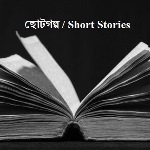 Front Page-Short Stories