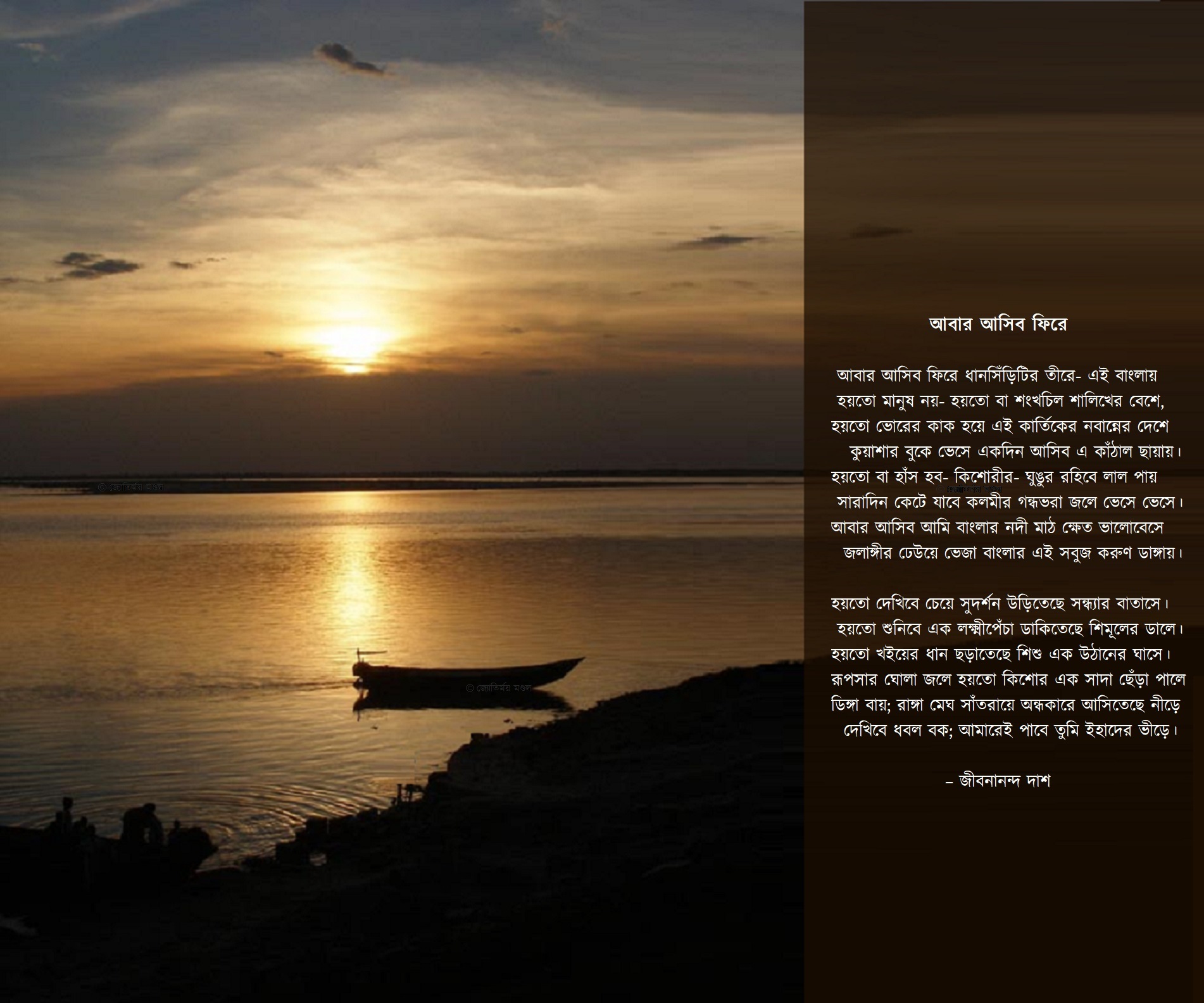 কবিতা ৩ – আবার আসিব ফিরে  Poem 3 – Abar Ashibo Phire (When I return) –  সাহিত্য জগৎ  SAHITYA JAGAT